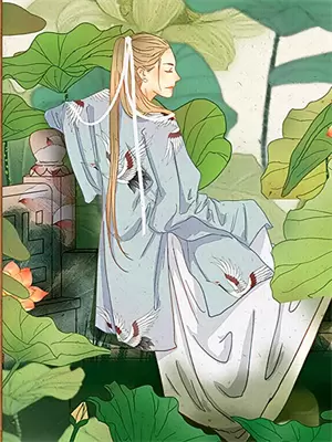 长夜孤灯照荒芜后续